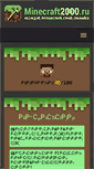 Mobile Screenshot of new.minecraft2000.ru